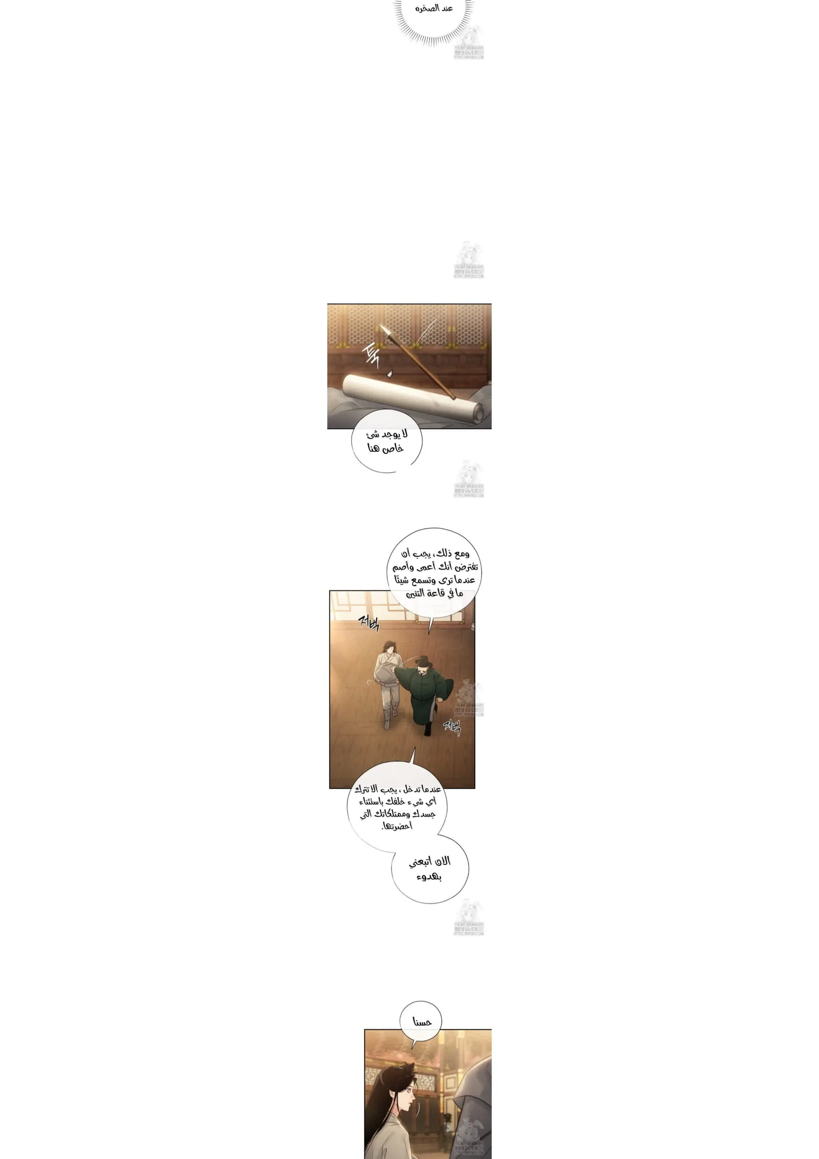 السم – الفصل 8 page 4